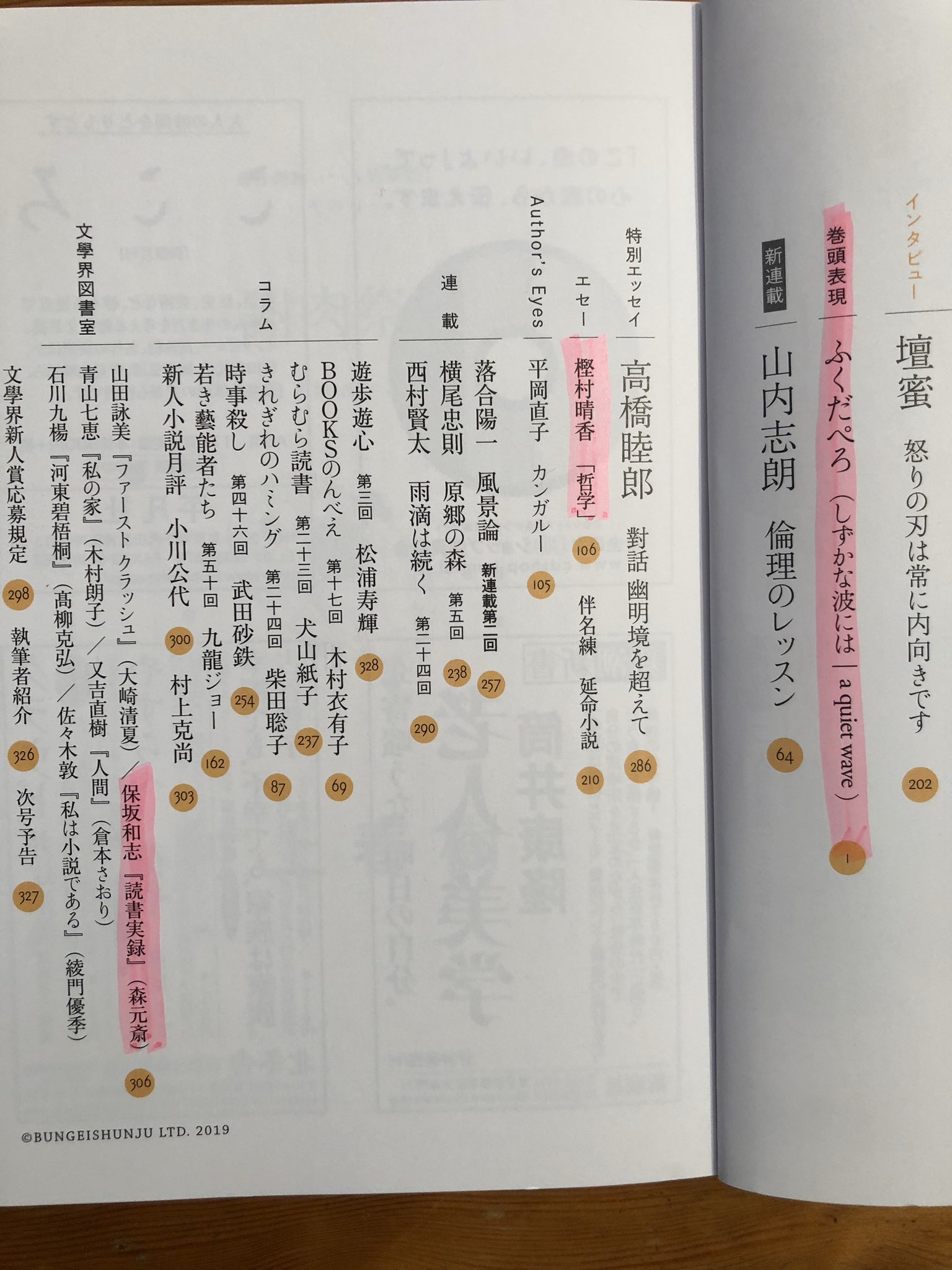 Hosakakazushi Official 今月の文學界は盛りだくさん 樫村晴香の15年ぶりの文章 京都にいる ふくだぺろ君が巻頭の詩のページで 詩とは断定できないもの 読書実録の書評 で 短篇 夜明けまでの夜