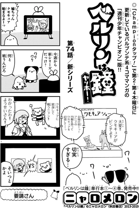 今日のベルリンは鐘はニチアサ回です。リンク先で続きをどうぞ!  #マンガクロス #ベルリンは鐘 