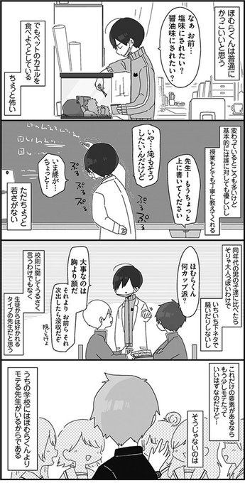 ほむら先生はたぶんモテない を含むマンガ一覧 古い順 ツイコミ 仮