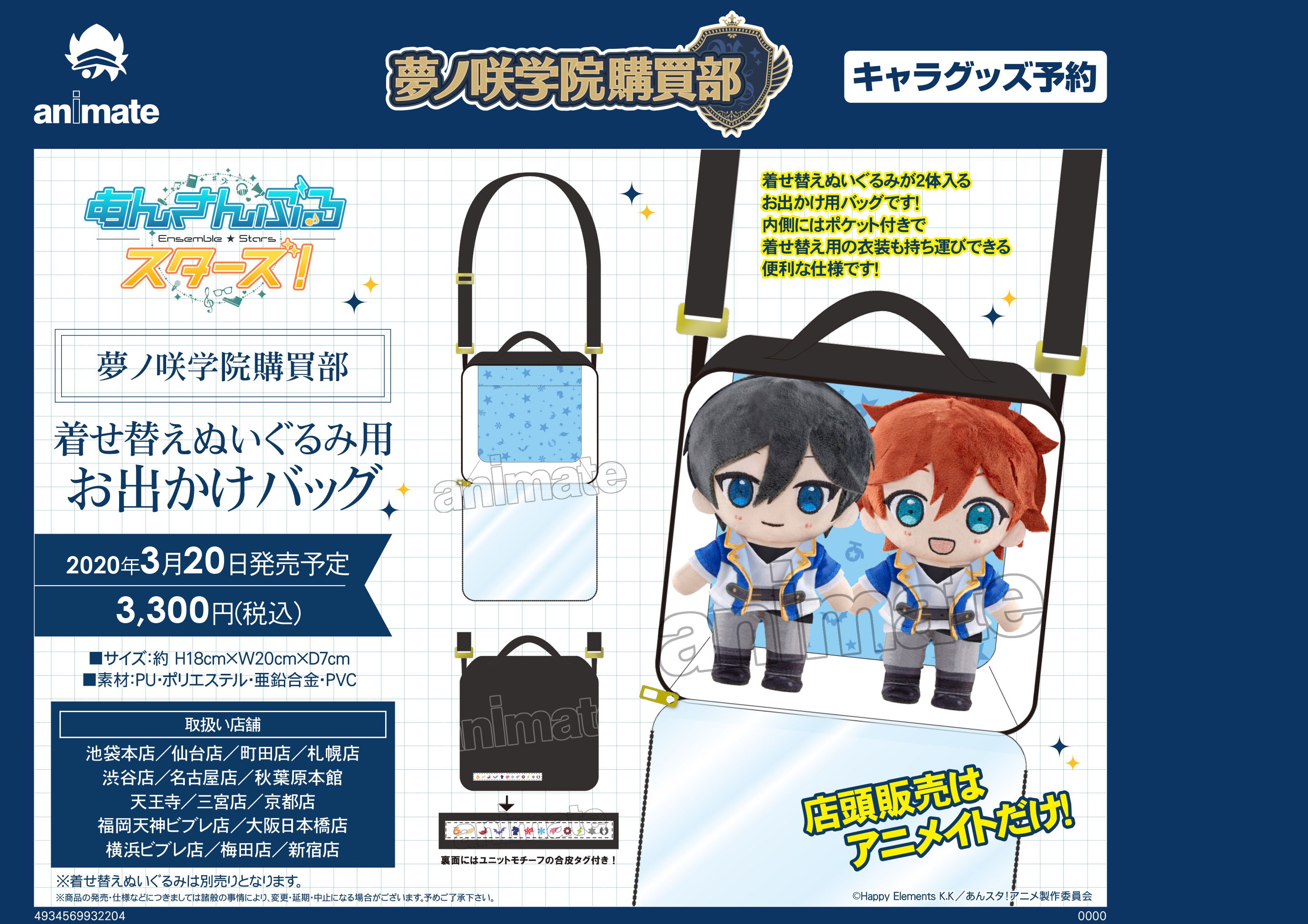 Twitter 上的 株式会社アニメイト 年3月日発売予定 あんさんぶるスターズ 夢ノ咲学院購買部 着せ替えぬいぐるみ 各種 着せ替え ぬいぐるみ用ユニット衣装 各種 着せ替えぬいぐるみ用お出かけバッグ が予約受付開始 ラインラップはfine 紅月 Valkyrieです