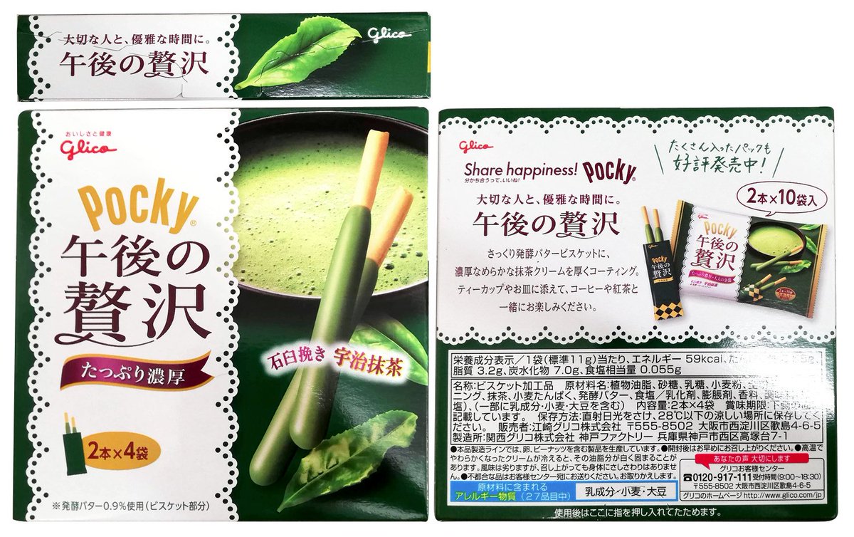 平日のパッケージ Twitterissa Glico Pocky午後の贅沢 1911 右側は和の高級感があるが 左側のレースは洋風でちぐはぐな印象 全体の雰囲気を整えたい インバウンドの需要から 抹茶チョコが流行ってますね Glico Pocky午後の贅沢 パッケージ デザイン 平日のパッケージ Twitterissa Glico Pocky午後の贅沢 1911 右側は和の高級感があるが 左側のレースは洋風でちぐはぐな印象 全体の雰囲気を整えたい インバウンドの需要から 抹茶チョコが流行ってますね Glico Pocky午後の贅沢 パッケージ デザイン
