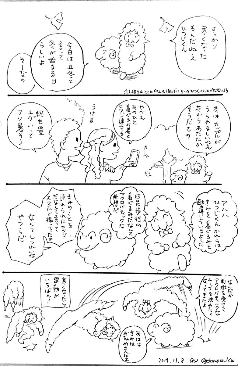 立冬漫画 