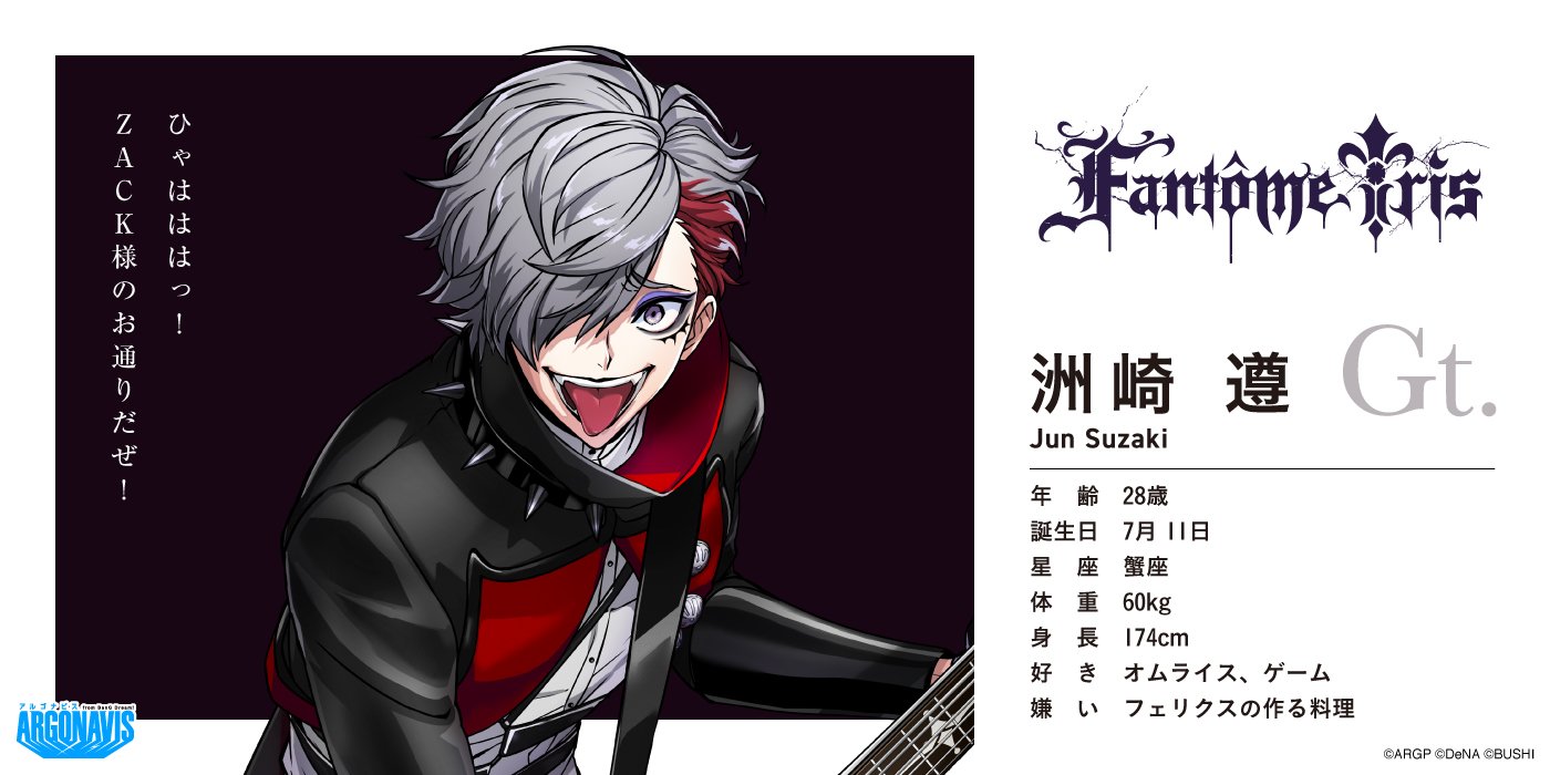 アルゴナビス from BanG Dream! AAside - ZACK（洲崎 遵） Ani