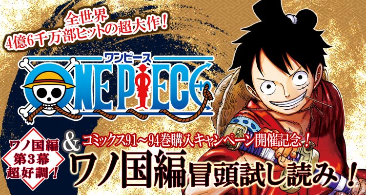 One Pieceスタッフ 公式 超ビッグプレゼント なんと あの世界が仰天した957話の複製原画全17ページを抽選で10名様に 投稿文に ワノ国を読もう をつけて コミックス91 94巻のいずれかの写真または動画を投稿しよう One Pieceスタッフ 公式 超ビッグプレゼント なんと あの世界が仰天した957話の複製原画全17ページを抽選で10名様に 投稿文に ワノ国を読もう をつけて コミックス91 94巻のいずれかの写真または動画を投稿しよう