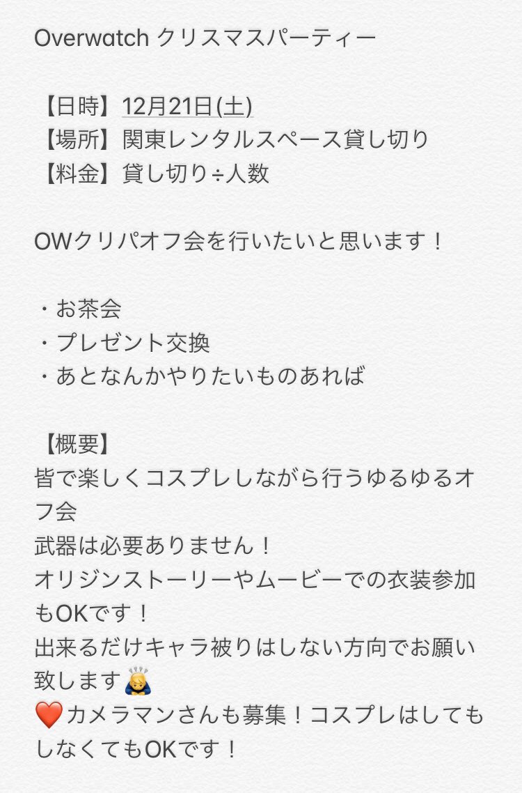 Levi Overwatchコスプレクリスマスパーティーオフ会 オーバーウォッチ好きさん集まろうぜ コスプレてプレゼント交換とかやっちゃおうぜ なゆるゆるオフ会クリパです カメラマンさんも募集 カメラマンさんのコスプレは問いませんがowが好きで