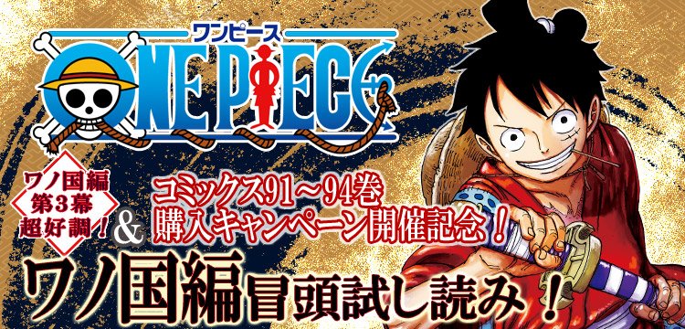 One Piece スタッフ 公式 Official 超ビッグプレゼント なんと あの世界が仰天した９５７話の複製原画全１７ページを抽選で１０名様に 投稿文に ワノ国を読もう をつけて コミックス９１ ９４巻のいずれかの写真または動画を投稿