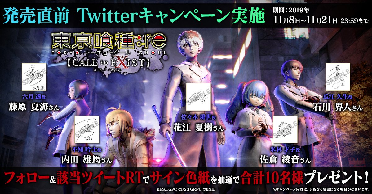 東京喰種 Re Call To Exist ゲーム公式 Tokyoghoul Cte Twitter