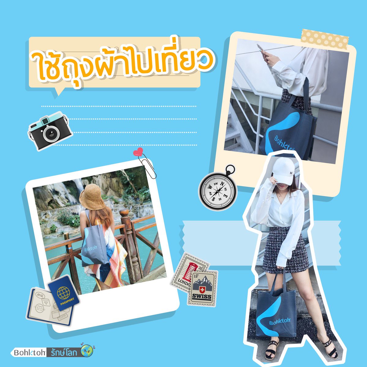 Bohktoh's tweet image. ถุงพลาสติกหลบไป ☄️เพราะถุงผ้ากำลังมาแรง บอกต่อขอเป็นส่วนหนึ่งที่ช่วยรณรงค์การลดใช้ถุงพลาสติก แล้วหันมาใช้ถุงผ้าแทน เพื่อโลกที่สดใสของเรากัน #บอกต่อ #saveworldsavelife #ถุงผ้า