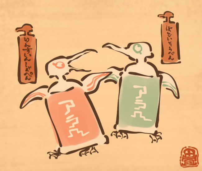 銭湯でペチペチ歩く。
[3377番目]
#畳百鬼夜行絵巻 