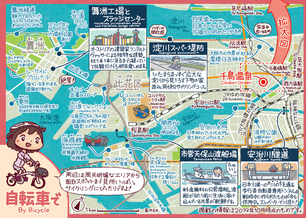 @jitenshayu 千鳥温泉近隣のオリジナルサイクリングマップも!
私が現地で取材したものを中心に掲載しています。面白スポットが沢山あるので自転車乗りの人にも訪れてほしい!
そして〆は自転車が屋内保管出来る千鳥さんで汗を流す?
ちなみにUSJが近いので外国人観光客の方も多く、パンフは英語併記にしています。