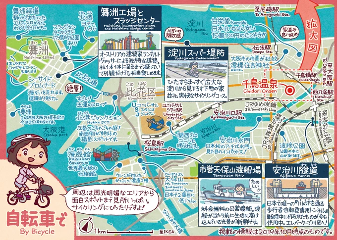 @jitenshayu 千鳥温泉近隣のオリジナルサイクリングマップも!

私が現地で取材したものを中心に掲載しています。面白スポットが沢山あるので自転車乗りの人にも訪れてほしい!
そして〆は自転車が屋内保管出来る千鳥さんで汗を流す?

ちなみにUSJが近いので外国人観光客の方も多く、パンフは英語併記にしています。 