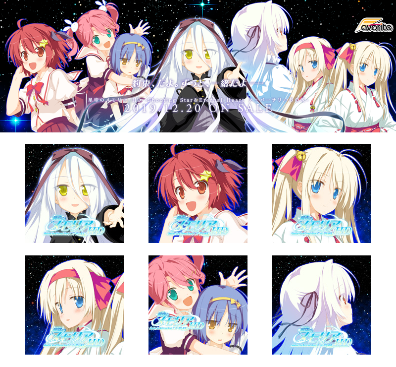 트위터의 Favorite 님 公式サイト更新 星空のメモリア Hd Shooting Star Eternal Heart アニバーサリーbox 公式サイトを更新いたしました 応援パーツ バナーの公開 封入特典情報を更新です さらにオリジナル特典を扱っていただけるショップ様が増え 트위터의 Favorite 님 公式サイト更新 星空のメモリア Hd Shooting Star Eternal Heart アニバーサリーbox 公式サイトを更新いたしました 応援パーツ バナーの公開 封入特典情報を更新です さらにオリジナル特典を扱っていただけるショップ様が増え