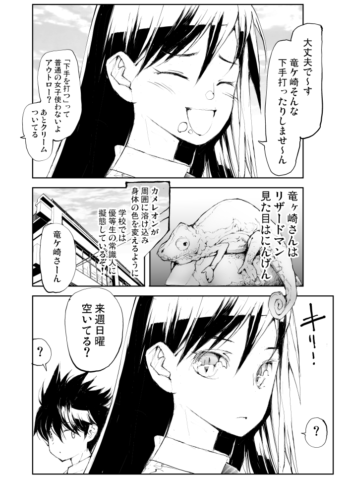 爬虫類女子は校内で油断してしまう! 