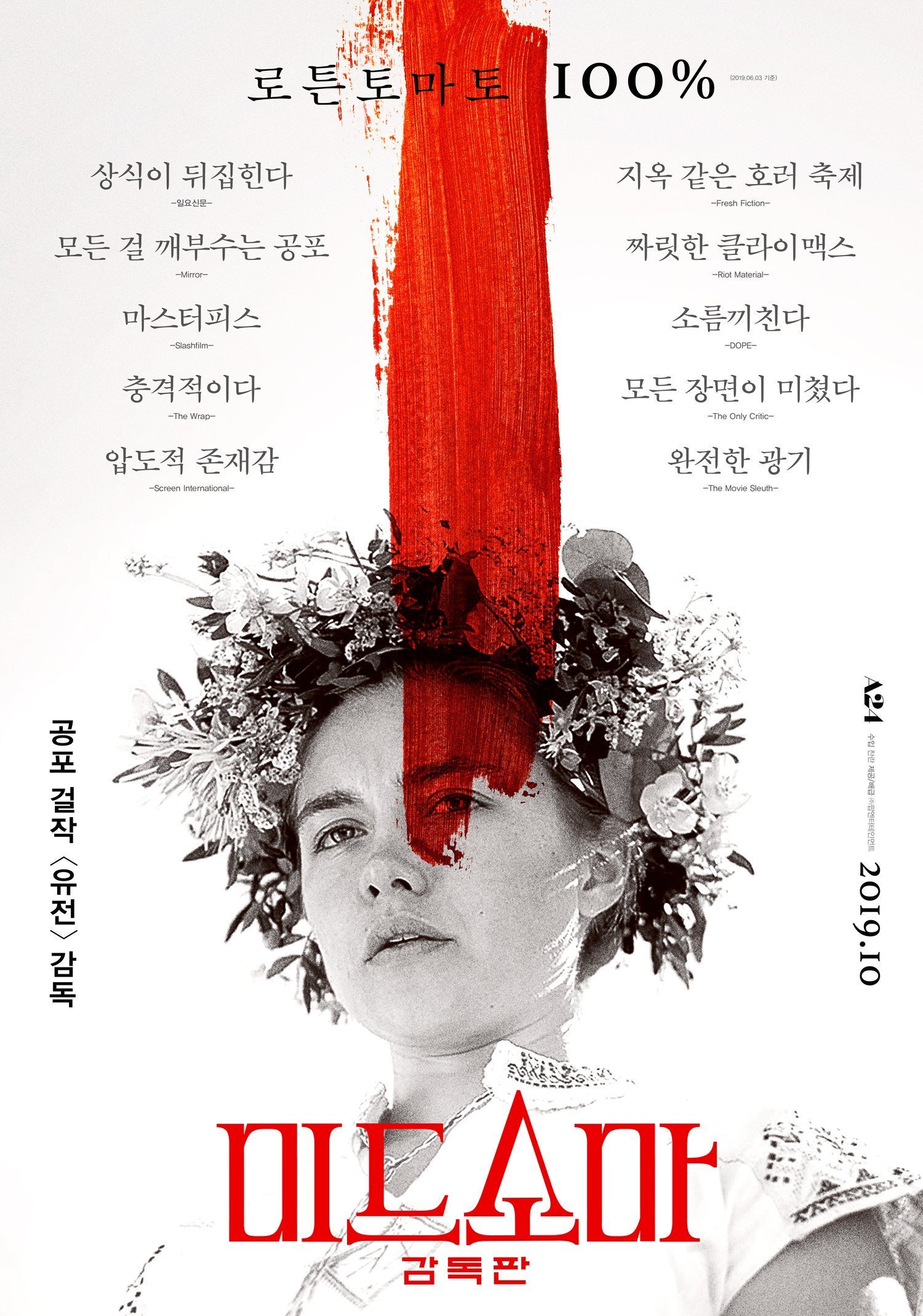Diz ミッドサマー 韓国ではディレクターズカット版が公開されてるのに日本ではぼかし入り上映 でも公開から少し経てば日本でもやってくれるはずだ みんなが願えば T Co Iuvwnk4nmb Twitter