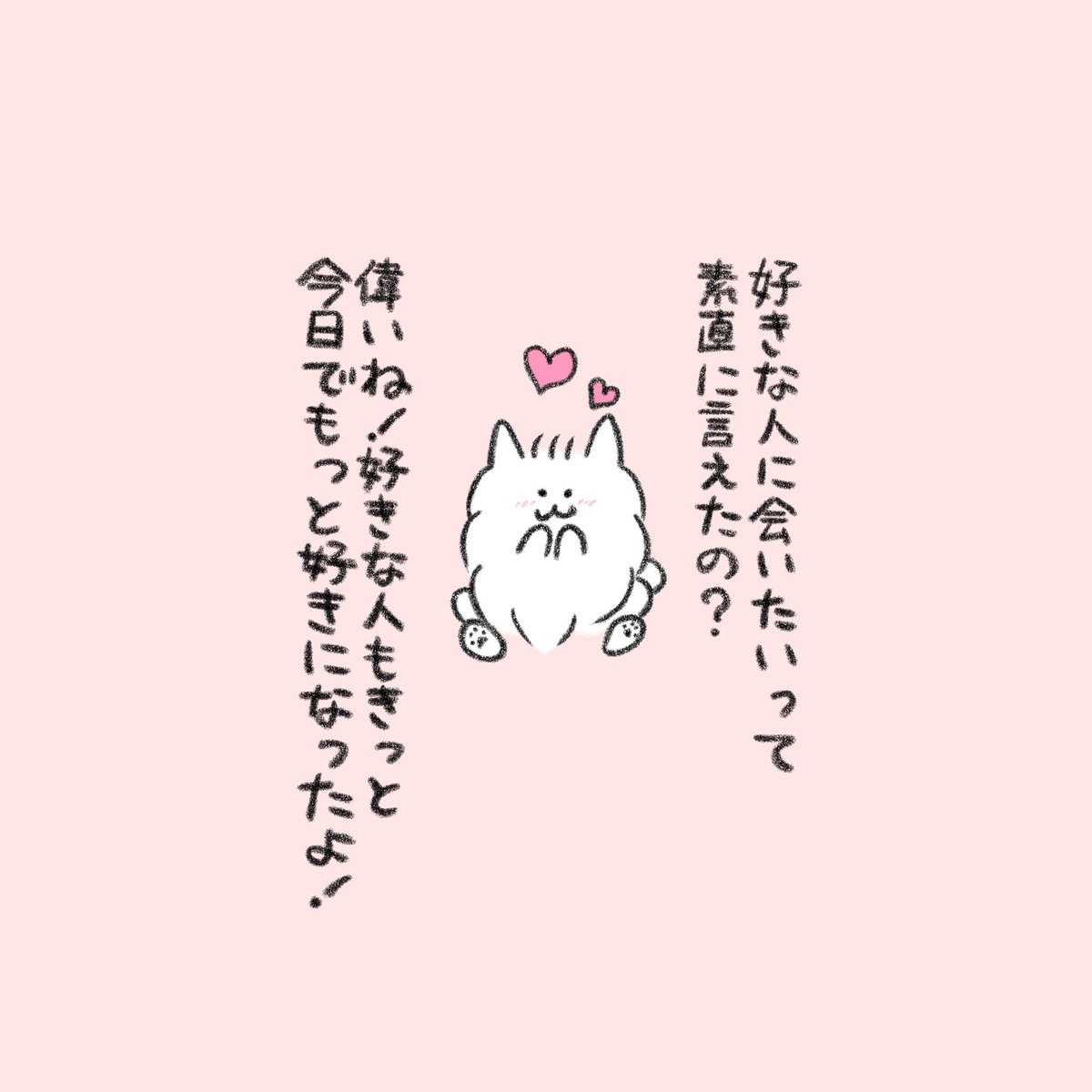褒めラニアン Twitterren 好きな人に 会いたい って素直に言えた事を褒めてくれるポメラニアン 褒めラニアン Twitterren 好きな人に 会いたい って素直に言えた事を褒めてくれるポメラニアン
