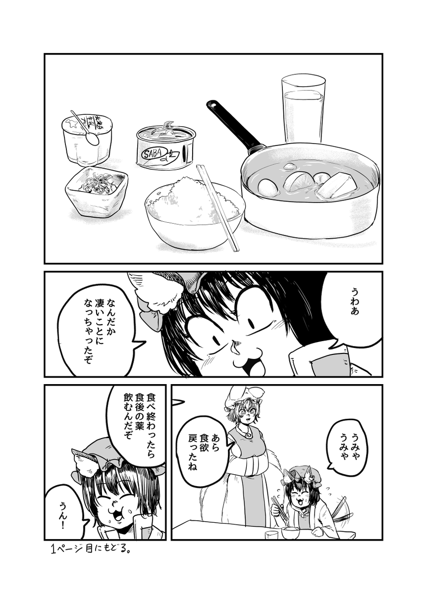 八雲家漫画。橙ちゃんと風邪薬。 