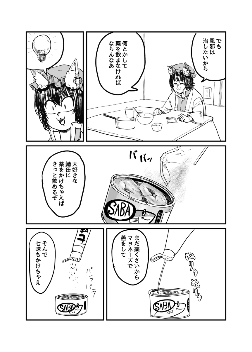 八雲家漫画。橙ちゃんと風邪薬。 