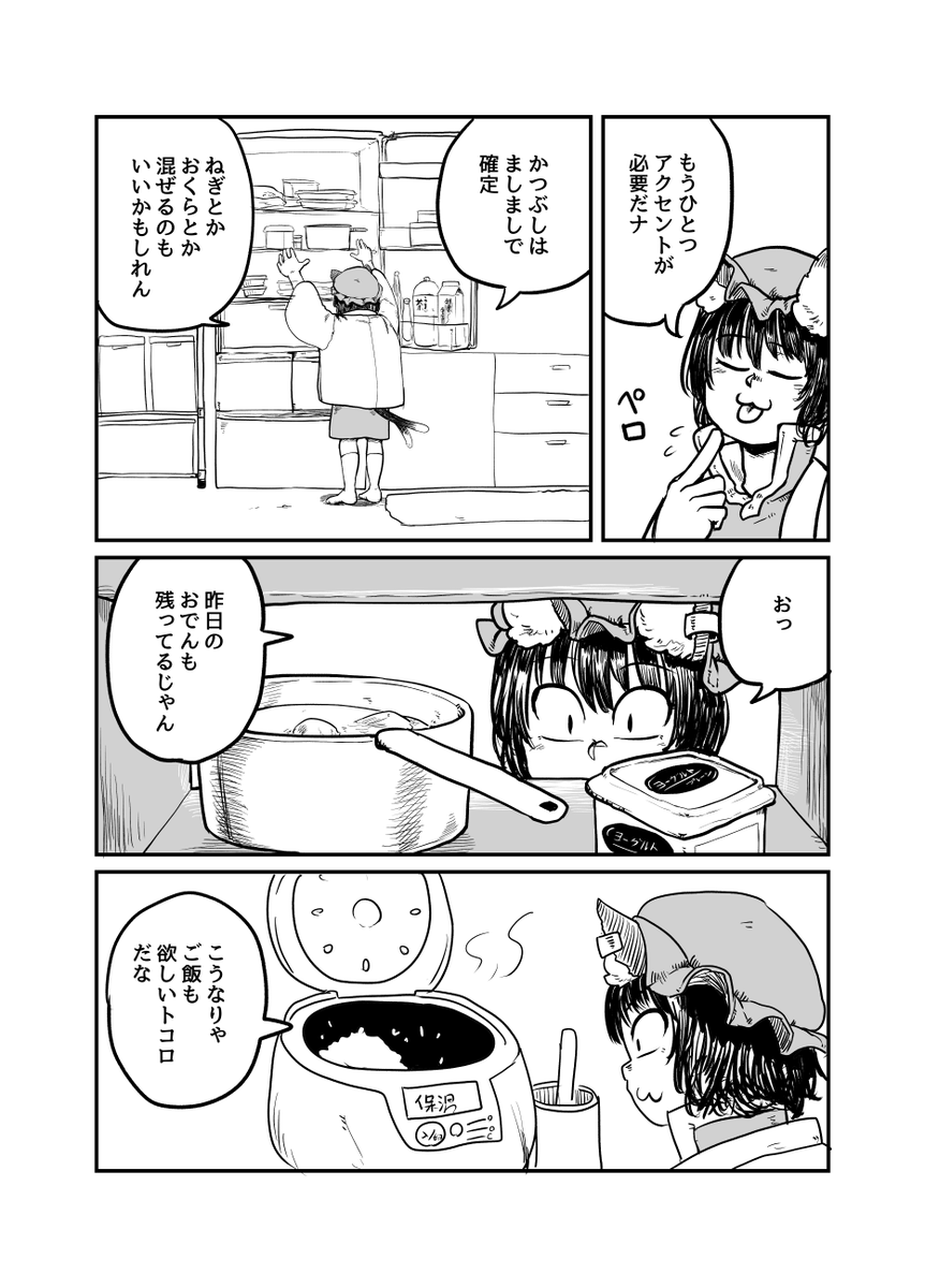 八雲家漫画。橙ちゃんと風邪薬。 