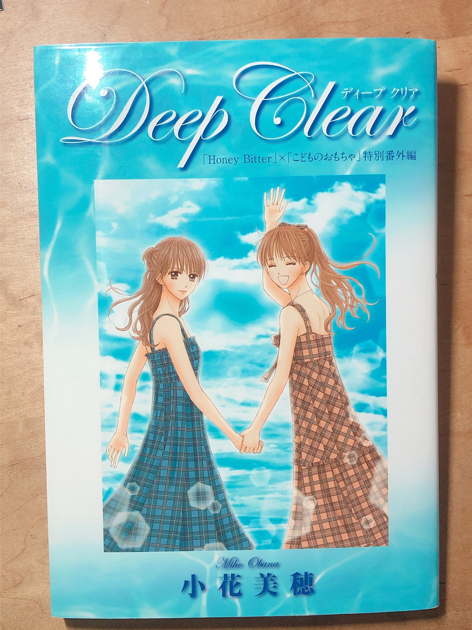 早咲りら Deepclear 小花美穂 著 小花先生原作の こどものおもちゃ と Honey Bitter が夢のコラボ 懐かしの こどちゃ キャラクターが大人になって登場 成長した紗南と羽山にふりかかる試練 早咲りら Deepclear 小花美穂 著 小花先生原作の こどものおもちゃ と Honey Bitter が夢のコラボ 懐かしの こどちゃ キャラクターが大人になって登場 成長した紗南と羽山にふりかかる試練