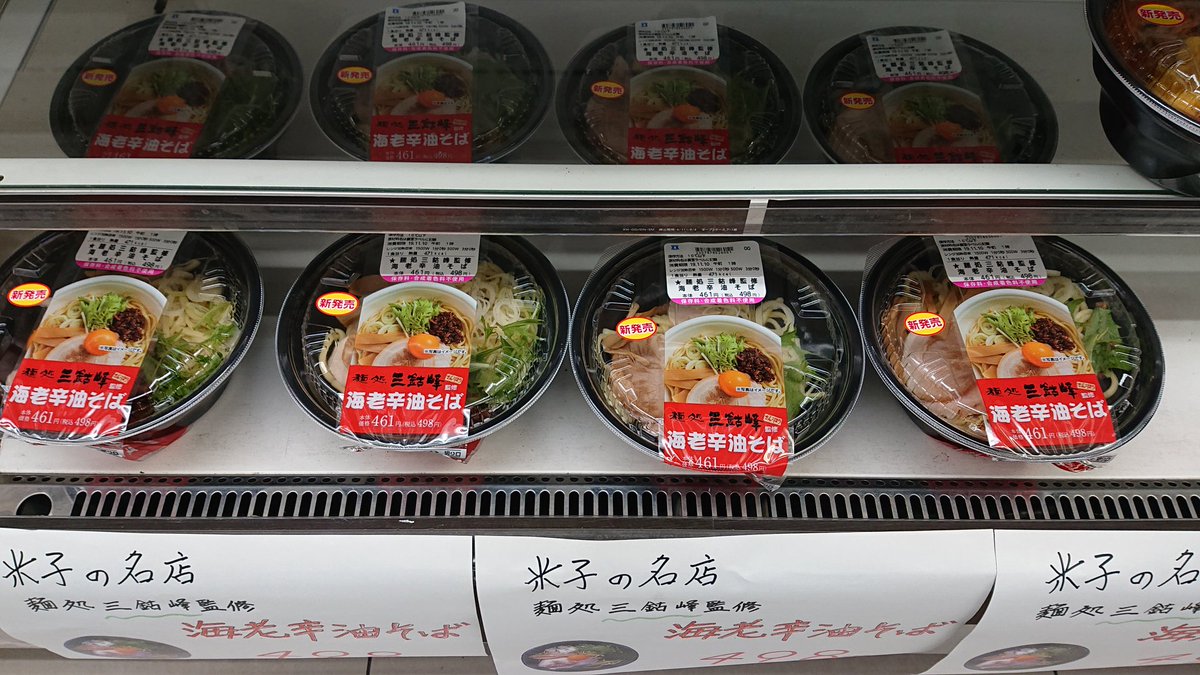 麺処三鈷峰 麺処三鈷峰