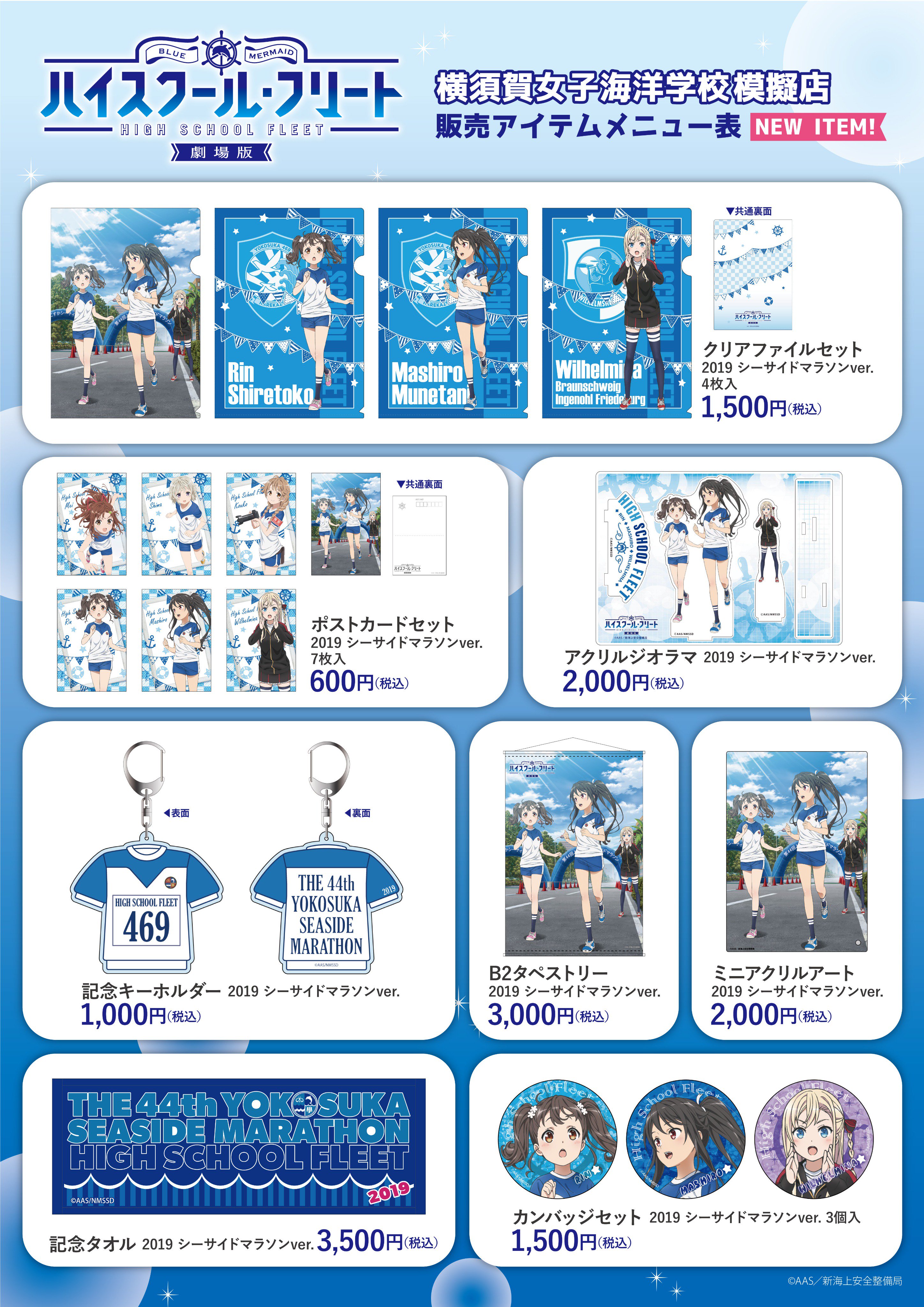 劇場版 ハイスクール・フリート」-横須賀女子海洋学校模擬店- B2
