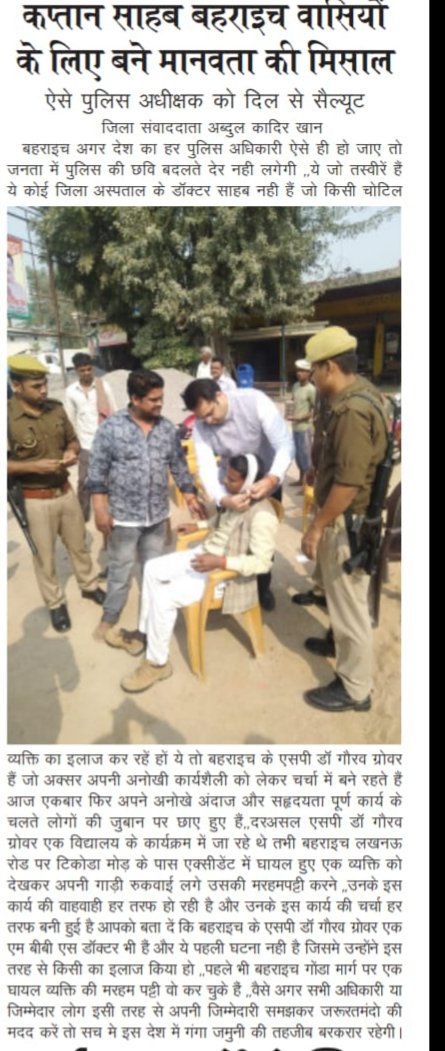 bahraichpolice's tweet image. #BahraichPolice in news.
#UPPolice @Uppolice @AdgGkr @digdevipatan