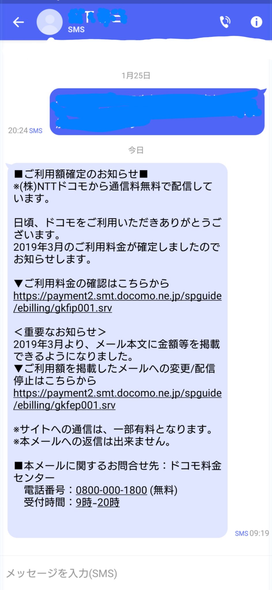 Twitter 上的 ドコモ公式サポート Chuu Suke 突然失礼します ドコモ公式サポート髙橋です Sms メッセージを利用した迷惑メッセージが届いた場合 送信者に対処するため情報提供をお願いしております 操作方法 T Co Ntqky60nev 恐れ入りますが ご協力