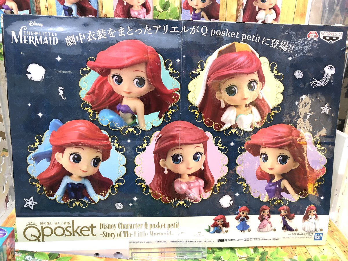 マンガ倉庫日向店アミューズ A Twitteren Disney Character Qposket Petit Story Of The Little Mermaid 全5種入荷しましたー 実写映画化も決定 劇中の衣装をまとったアリエル登場 リトルマーメイド Qposketpetit Qposket アリエル 人魚姫 ディズニー