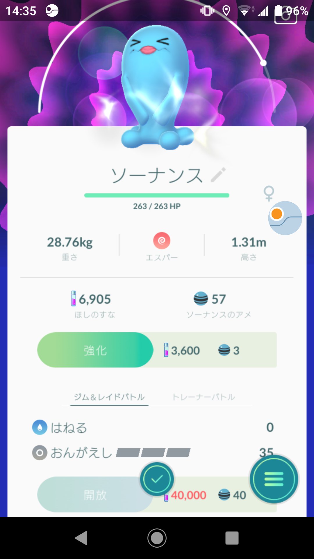 Mayu このソーナンス メスじゃん 笑 しかも はねる って コイキングかよっっ Sヽ ﾟ ﾟ 突っ込みどころが多いポケモンをゲットしました O ポケモンgo T Co D9tejb3efb Twitter