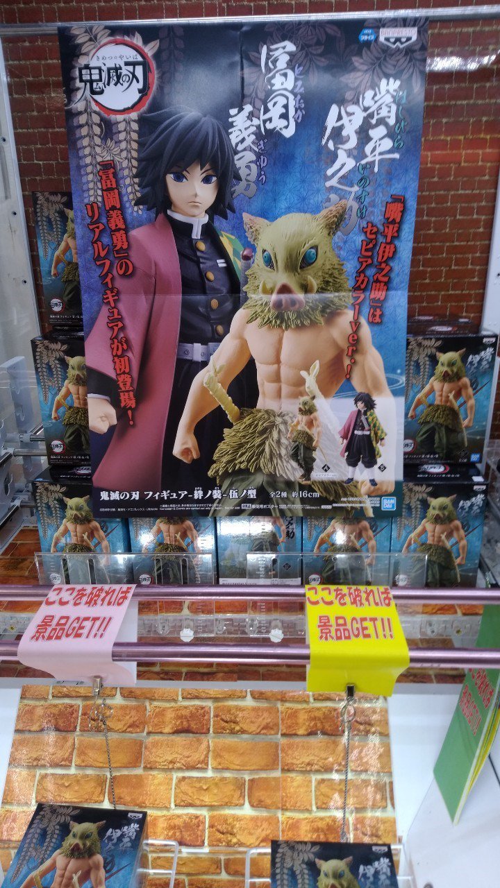 マンガ倉庫武雄店 アミューズ入荷情報 鬼滅の刃 フィギュア 絆ノ装 伍ノ型 等 Ufoキャッチャー アミューズメント プライズ フィギュア ぬいぐるみ 鬼滅の刃 ドラゴンボール ポケモン 夏目友人帳 ニャンコ先生 T Co マンガ倉庫武雄店 アミューズ入荷情報 鬼滅の刃 フィギュア 絆ノ装 伍ノ型 等 Ufoキャッチャー アミューズメント プライズ フィギュア ぬいぐるみ 鬼滅の刃 ドラゴンボール ポケモン 夏目友人帳 ニャンコ先生 T Co