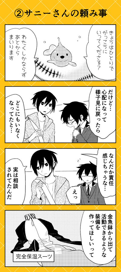 本日よりpixivにて『人外さんの嫁』(八坂アキヲ・相川有)第79話公開です‼
行方知れずのサニーさんを捜すためラウヒェンさん?の力を借りる多加月くんですが…。見つからないサニーさん…どうなる…⁉ ふたりの絆が試されるハラハラの1話です。
https://t.co/dqCDMf883j