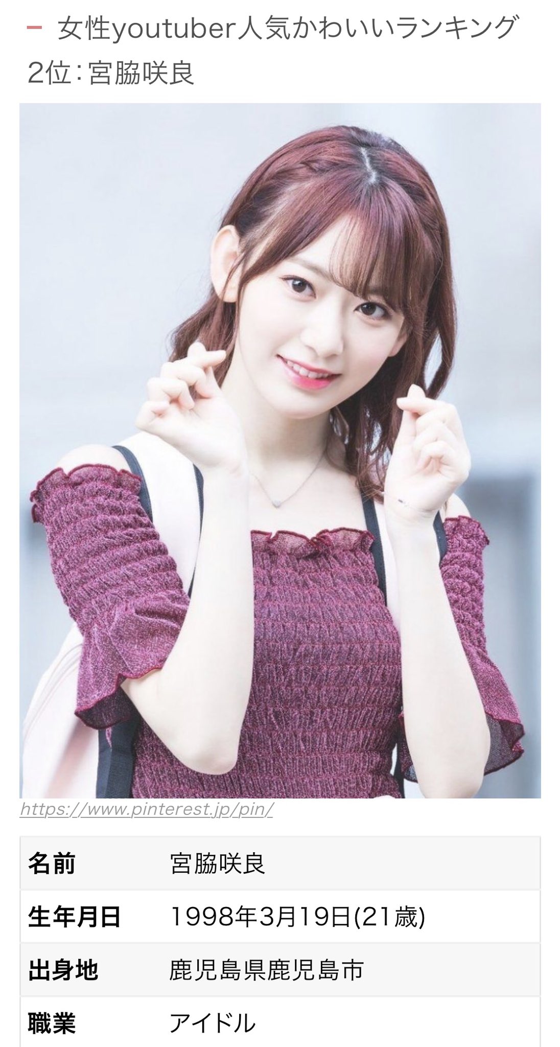 センちゃん 女性youtuber人気かわいいランキング No 2 T Co Eha0bk7tl1 宮脇咲良 미야와키사쿠라 Miyawakisakura 아이즈원 Izone Sakumail T Co Pt599mezki Twitter