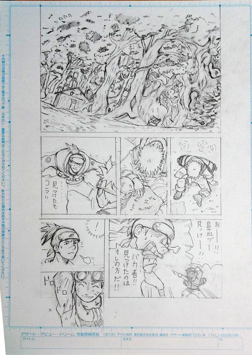 Naruto Naruto ナルト 1巻の好きな1ページを模写しました 画力上げるために 好 英子の漫画