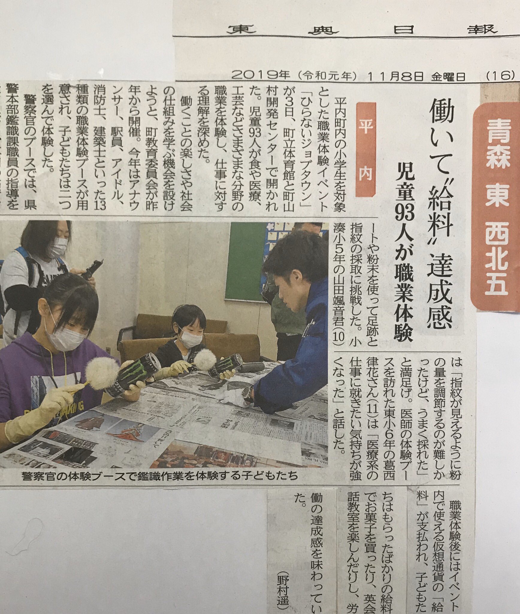 あおもりnpoサポートセンター メディア掲載 本日の東奥日報さん朝刊16面に 小学生職業体験事業ひらないジョブタウン の様子を掲載していただきました T Co 59dgc9jpkh Twitter