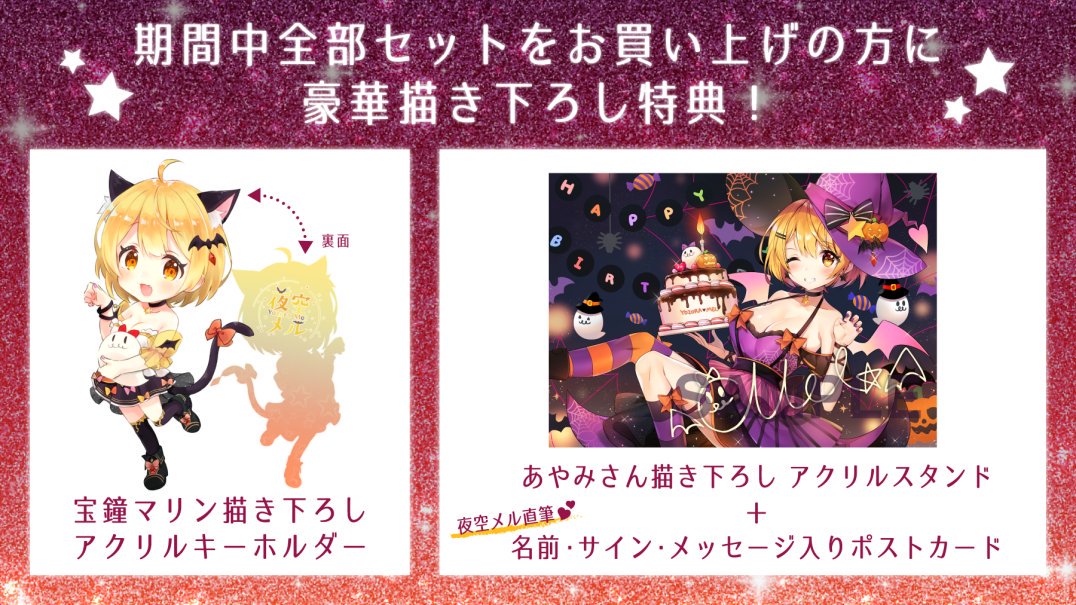 夜空メル誕生日記念ボイス発売中！ 11/14(木)までに全部セットをご購入