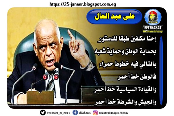 عن مبادرة النائب احمد طنطاوى -- علي عبدالعال إحنا مكلفين طبقا للدستور بحماية الوطن وحماية شعبه بالتالي فيه خطوط حمراء فالوطن خط أحمر والقيادة السياسية خط أحمر والجيش والشرطة خط أحمر