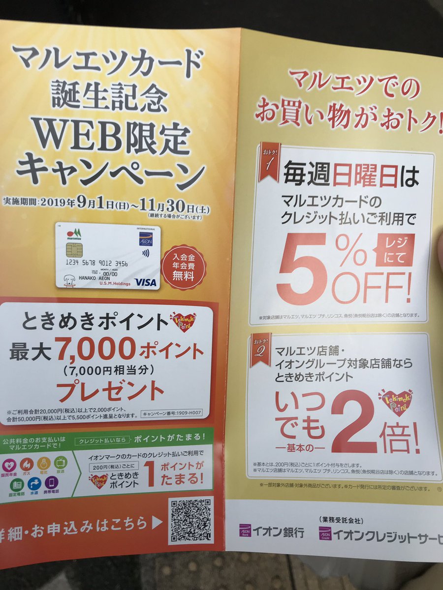 マルエツ カード キャンペーン マルエツ カード キャンペーン