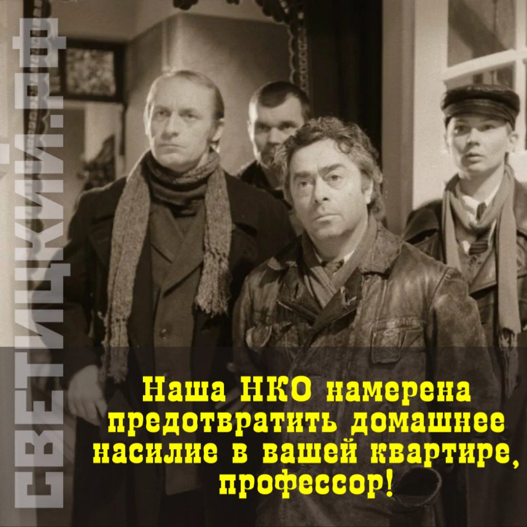Швондер и Преображенский