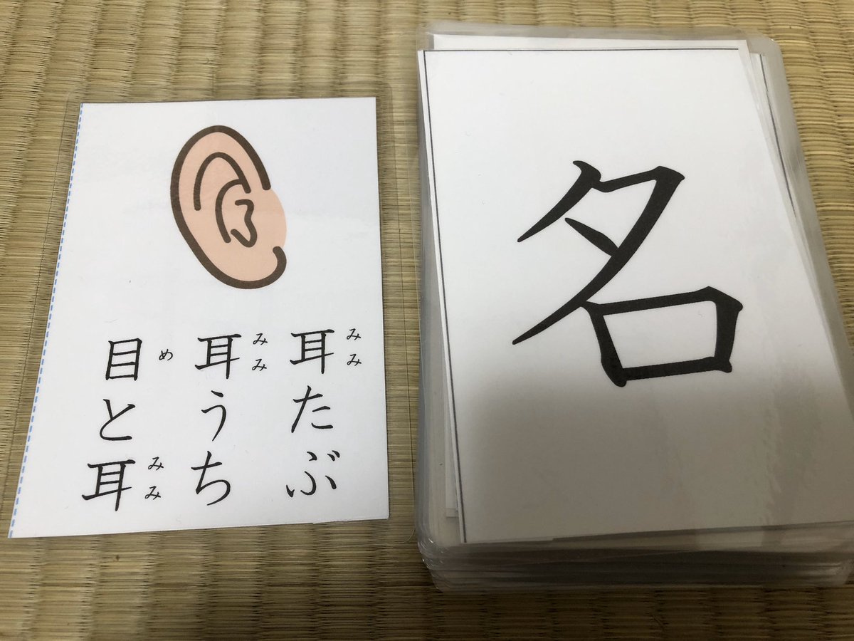 ジブ En Twitter ちびむすドリルの漢字フラッシュカード 小学1年生で習う漢字80字 をプリントアウトしてラミネートした 片面に漢字 1文字 片面に例題と絵になっている ちょこちょこ隙間時間に問題だしているけど嫌がらず答えてくれる なんとか苦手な漢字覚えてー