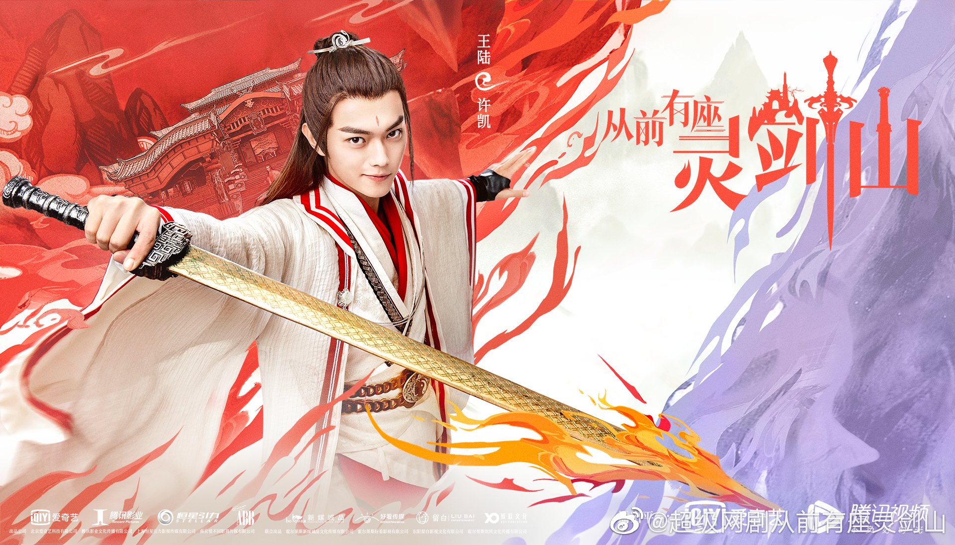 中国ドラマ 霊剣山 ドラマレビュー 心の処方箋 許凱シュー カイ 堪能ドラマ ウィンクにノックアウト確定 てこ監修 イケメン備忘録 は許凱特集 キャスト情報 感想 ネタバレあり Teco Blog