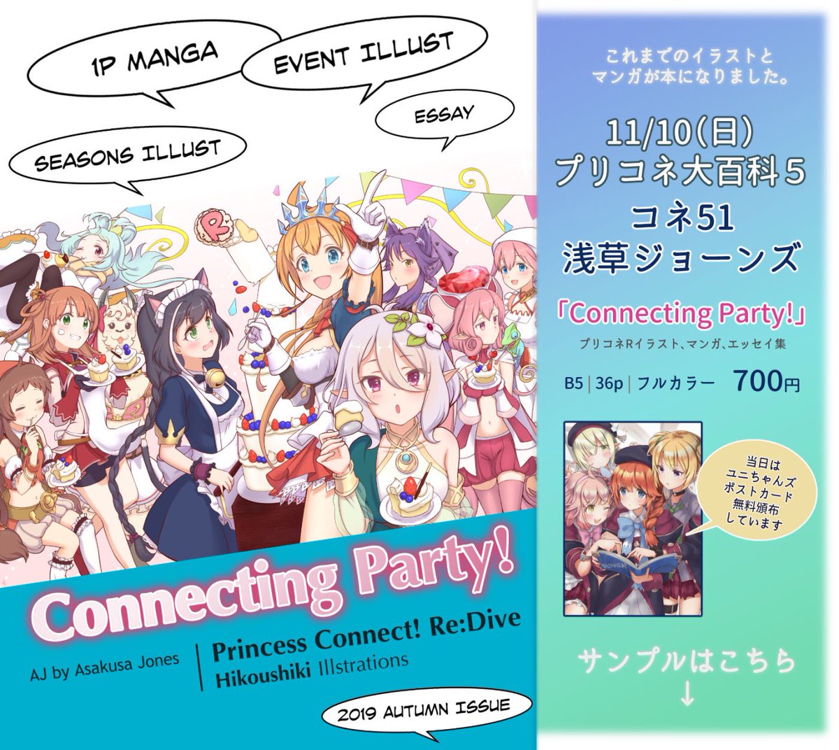 今週末(日曜)のプリコネ大百科5の新刊サンプルです。コネ51でお待ちしております! 