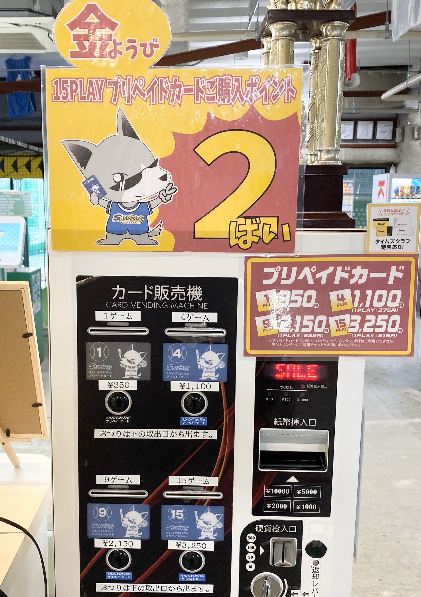 Swing Yokohama こんにちは スウィングスタジアム横浜 です 本日金曜日はバッティングプリペイドカード15回券ご購入でポイント2倍dayです ポイントを一気に貯めて豪華景品をgetしよ 久保田スラッガーのバットはまだありますよ 横浜 スイング