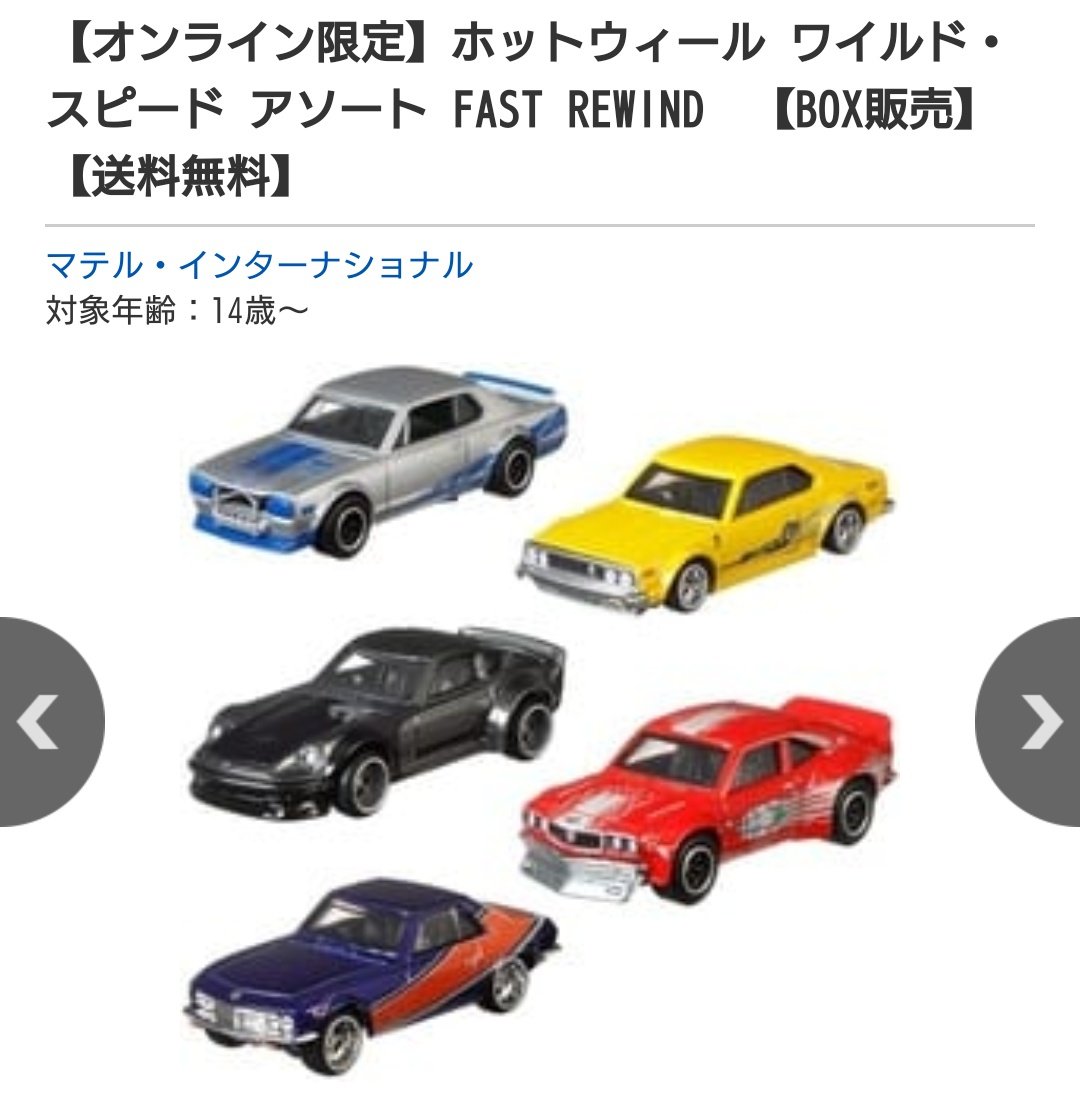 ティーゼビル 速報 トイザらスオンラインストアでワイルドスピード プレミアム旧車アソの予約が解禁されました 発売日は11月最後の土曜日30日に発売です ホットウィール ワイルドスピード ティーゼビル 速報 トイザらスオンラインストアでワイルドスピード プレミアム旧車アソの予約が解禁されました 発売日は11月最後の土曜日30日に発売です ホットウィール ワイルドスピード