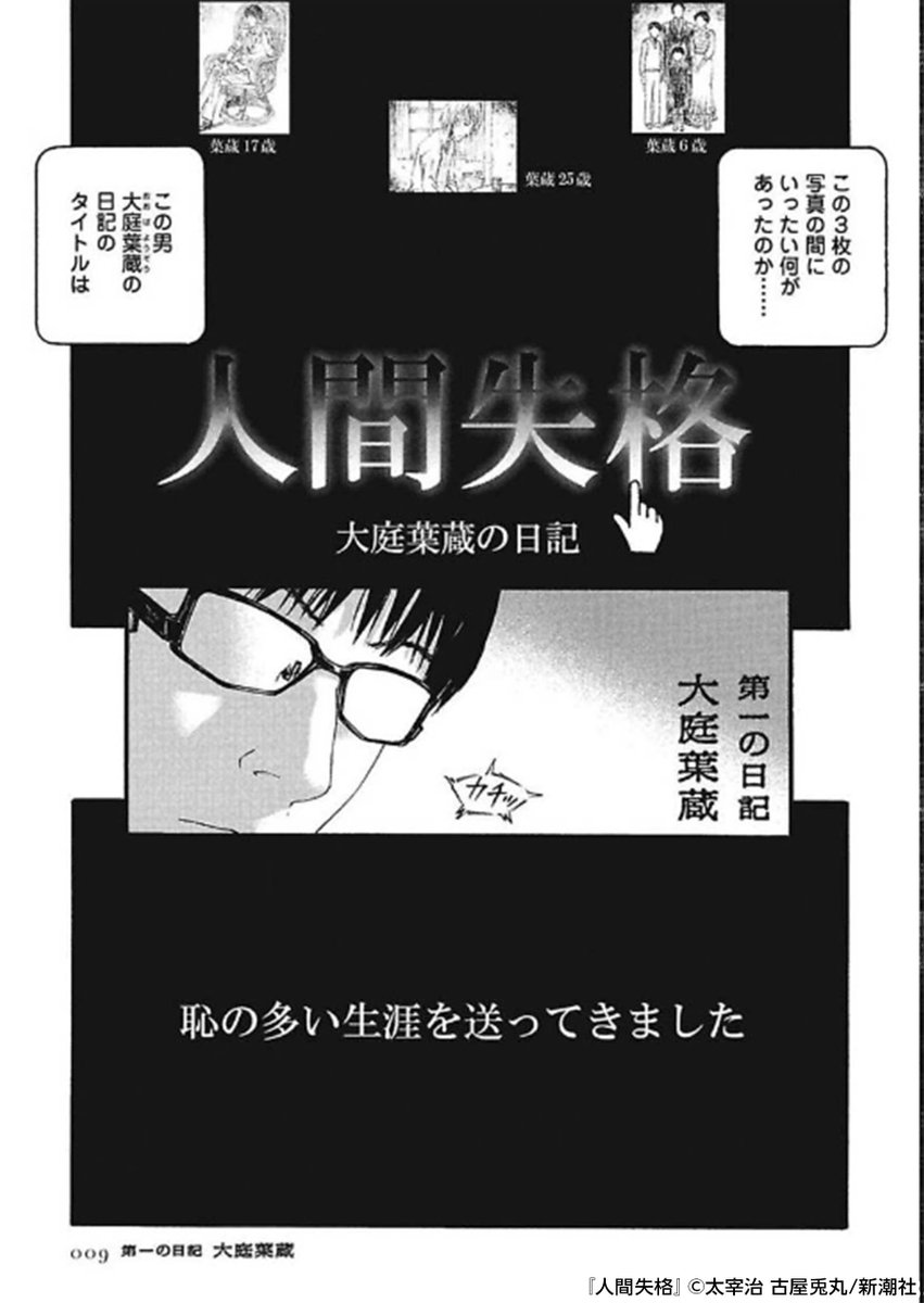 Renta プロモーション No Twitter 恥の多い生涯を送ってきました ネット上に見つけた大庭葉蔵の独白が赤裸々に綴られたページ 掲示されていた3枚の写真は 葉蔵の転落の人生の軌跡を描いていた T Co 1qkbd9cbpv