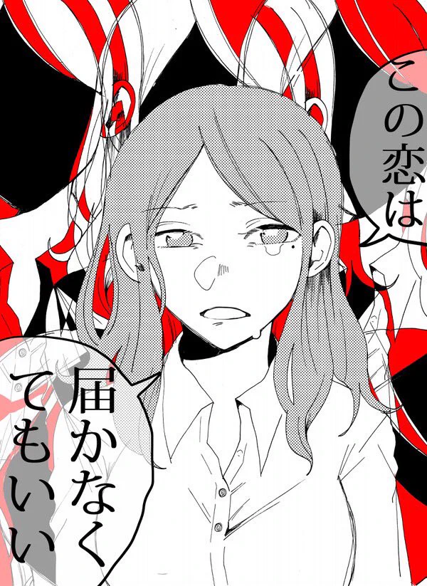 Twitterの漫画「この恋は届かなくてもいい」が切なすぎる