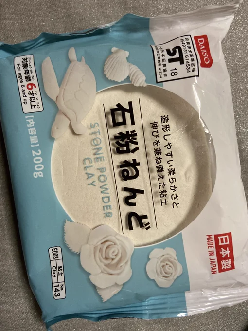 製作工程です!
材料は石粉粘土(ダイソー、セリアでも良)針金、ニッパー 