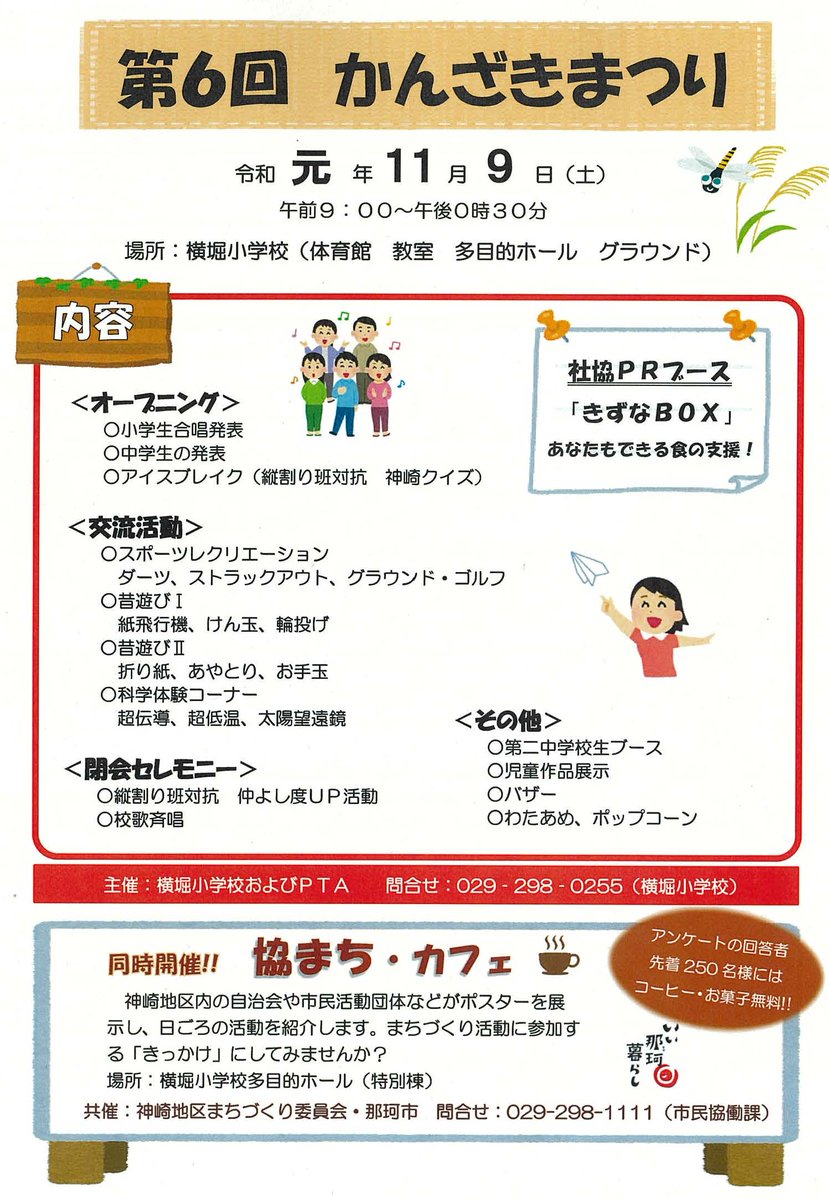 イータージャパン Qst 那珂研 では 核融合 研究を身近に感じていただくため 度々イベントに出展をしています 明日は 那珂市立横堀小学校にて開催される 第6回かんざきまつり に参加させていただき 太陽観察 や 液体窒素を使った実験 などを行う予定