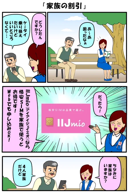 耐え子と『IIJmio』がコラボしました!漫画でキャンペーンの紹介をしています!IIJmioの格安SIMならみんなおトク!#IIJmio #PR 