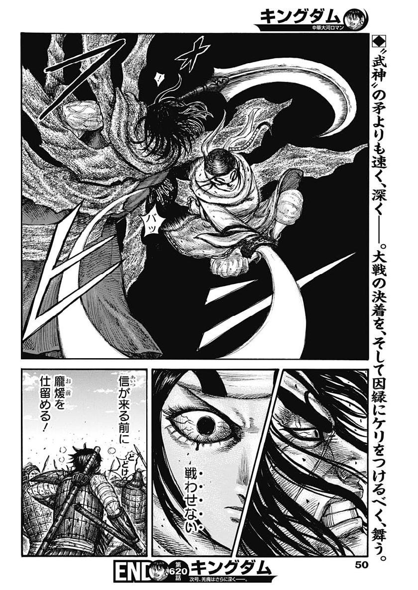 キングダムネタバレ621話 龐煖と羌瘣因縁の決着なるか ワンピース呪術廻戦ネタバレ漫画考察