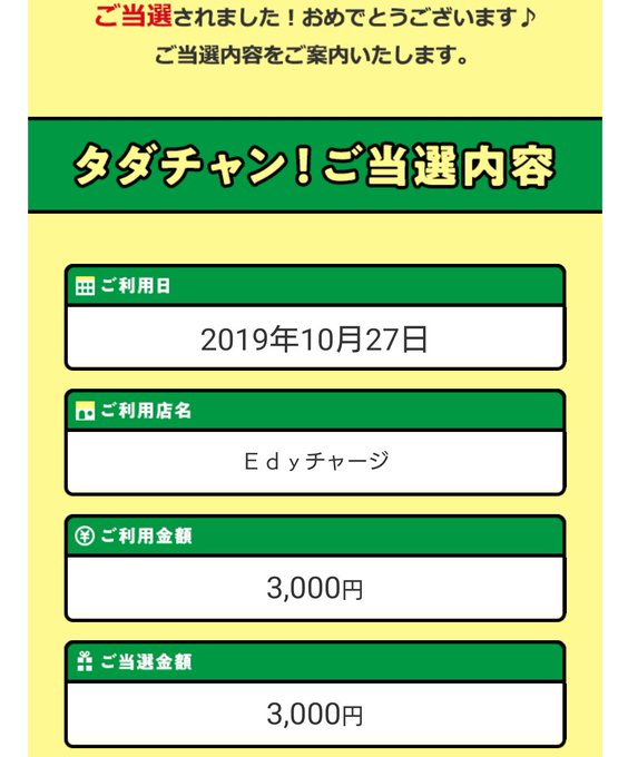 電子マネー3000円のtwitterイラスト検索結果 電子マネー3000円のtwitterイラスト検索結果